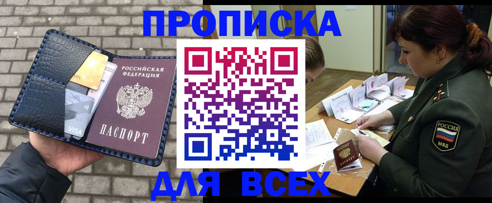 временная регистрация недорого в Дзержинске