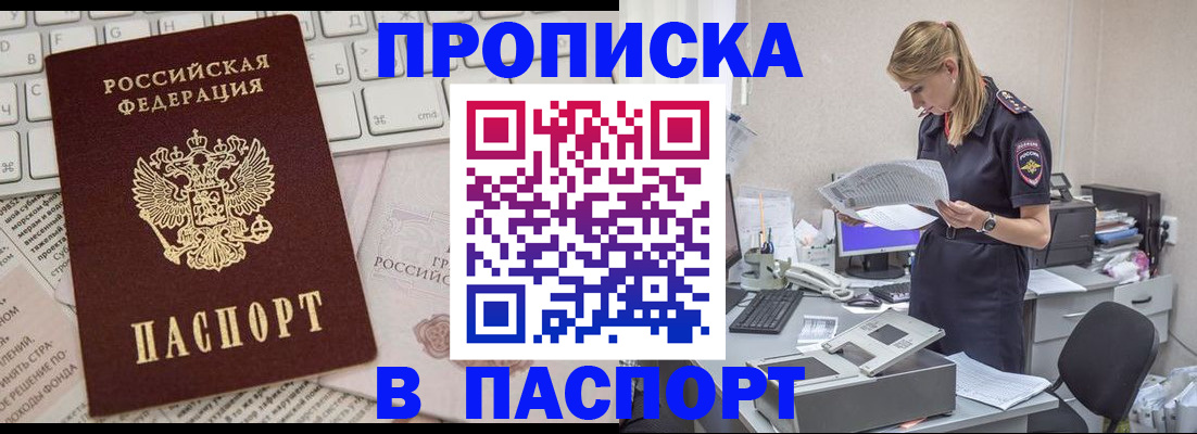 прописка паспорт в Дзержинске