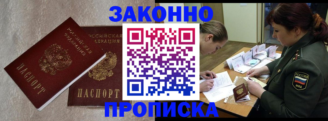 временная регистрация для всех в Дзержинске